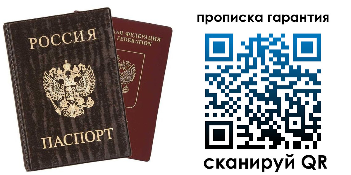 прописка гарантия в Нижнем Ломове