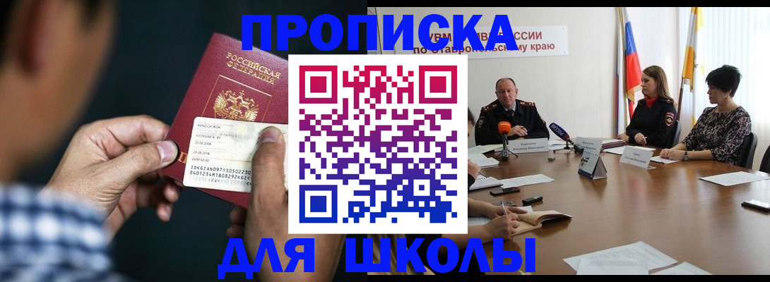 прописка для школы в Нижнем Ломове